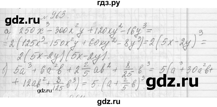 ГДЗ по алгебре 7 класс  Макарычев  Углубленный уровень упражнение - 963, Решебник к учебнику 2013