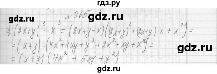 ГДЗ по алгебре 7 класс  Макарычев  Углубленный уровень упражнение - 965, Решебник к учебнику 2013