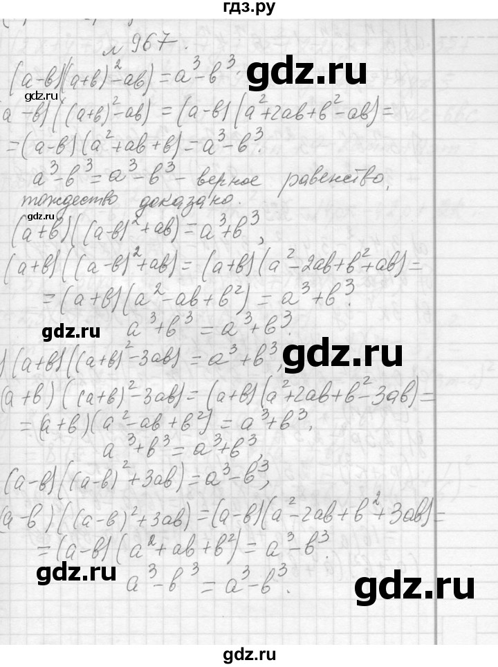 ГДЗ по алгебре 7 класс  Макарычев  Углубленный уровень упражнение - 967, Решебник к учебнику 2013