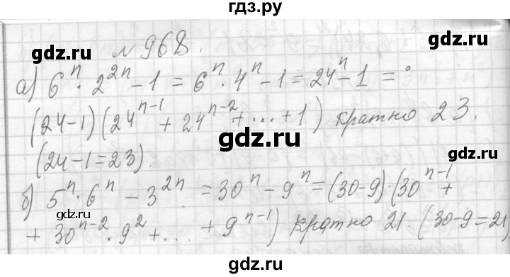 ГДЗ по алгебре 7 класс  Макарычев  Углубленный уровень упражнение - 968, Решебник к учебнику 2013