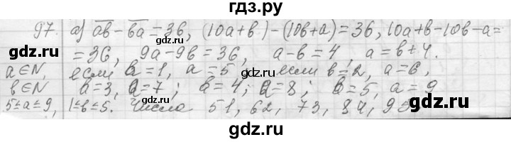 ГДЗ по алгебре 7 класс  Макарычев  Углубленный уровень упражнение - 97, Решебник к учебнику 2013