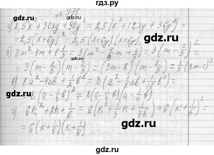 ГДЗ по алгебре 7 класс  Макарычев  Углубленный уровень упражнение - 971, Решебник к учебнику 2013