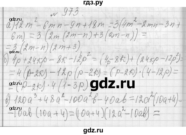 ГДЗ по алгебре 7 класс  Макарычев  Углубленный уровень упражнение - 973, Решебник к учебнику 2013