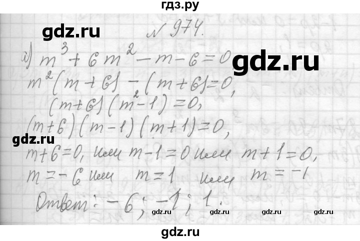ГДЗ по алгебре 7 класс  Макарычев  Углубленный уровень упражнение - 974, Решебник к учебнику 2013