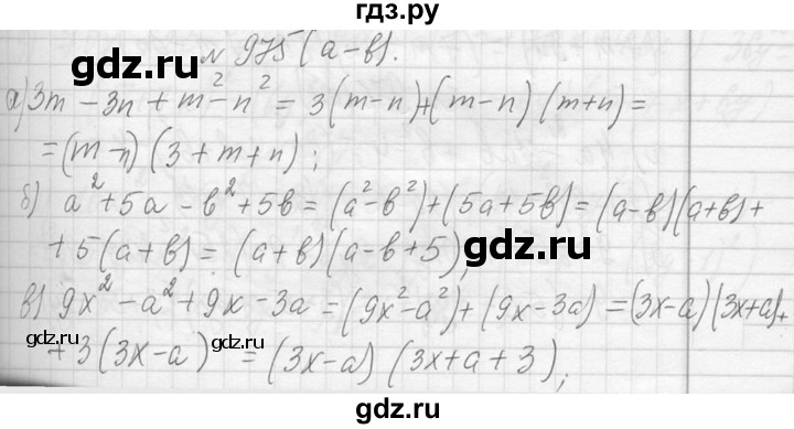 ГДЗ по алгебре 7 класс  Макарычев  Углубленный уровень упражнение - 975, Решебник к учебнику 2013