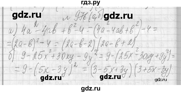 ГДЗ по алгебре 7 класс  Макарычев  Углубленный уровень упражнение - 976, Решебник к учебнику 2013