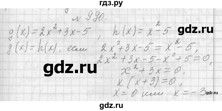 ГДЗ по алгебре 7 класс  Макарычев  Углубленный уровень упражнение - 990, Решебник к учебнику 2013