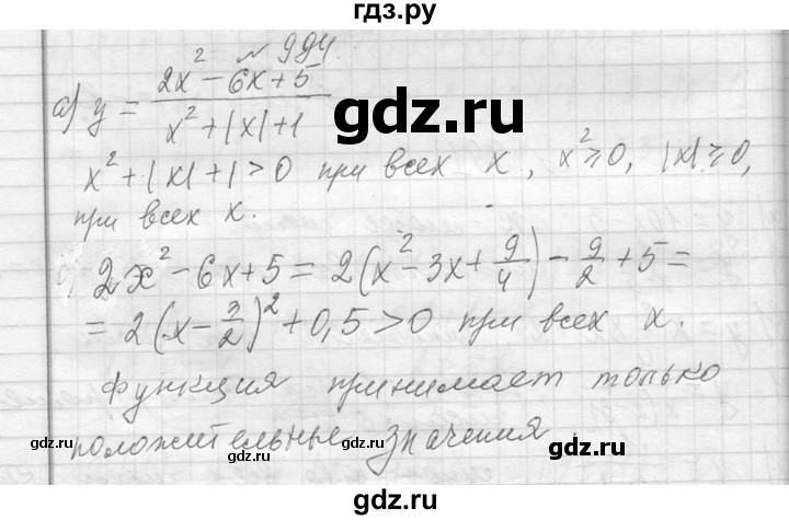 ГДЗ по алгебре 7 класс  Макарычев  Углубленный уровень упражнение - 994, Решебник к учебнику 2013
