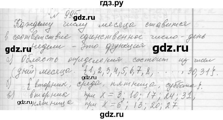 ГДЗ по алгебре 7 класс  Макарычев  Углубленный уровень упражнение - 995, Решебник к учебнику 2013