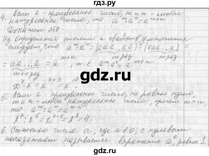 ГДЗ по алгебре 7 класс  Макарычев  Углубленный уровень вопросы и задания - §3, Решебник к учебнику 2013