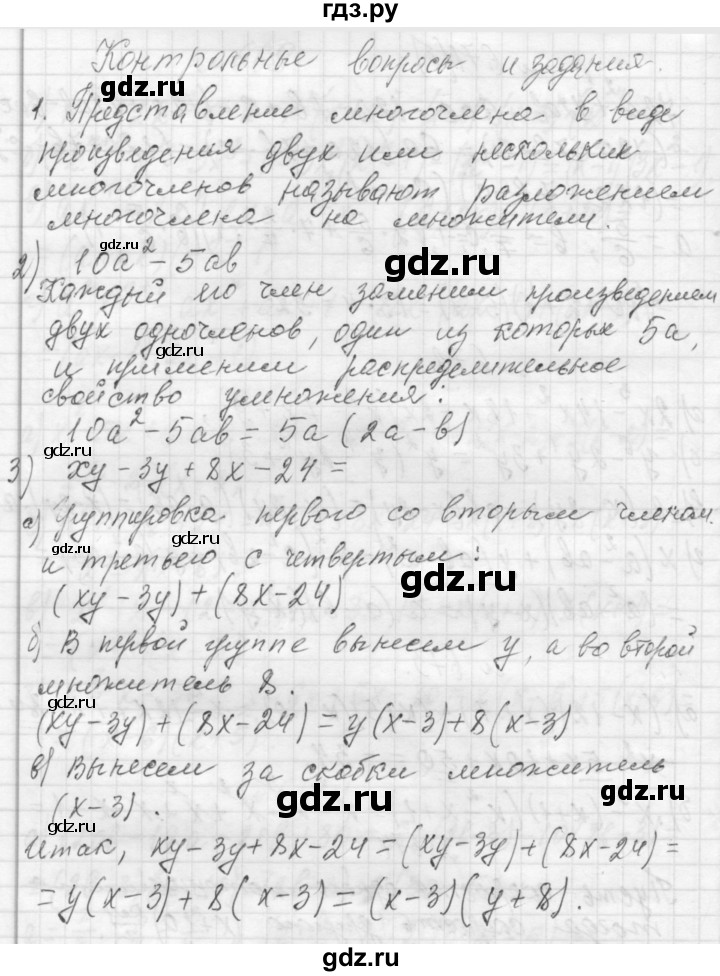 ГДЗ по алгебре 7 класс  Макарычев  Углубленный уровень вопросы и задания - §9, Решебник к учебнику 2013
