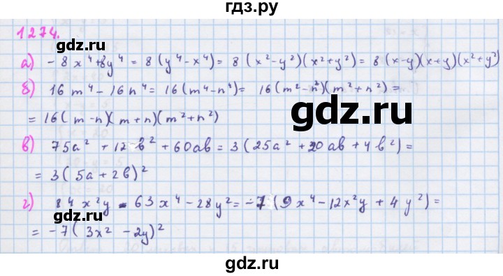 ГДЗ по алгебре 7 класс  Макарычев  Углубленный уровень упражнение - 1274, Решебник №1 к учебнику 2018