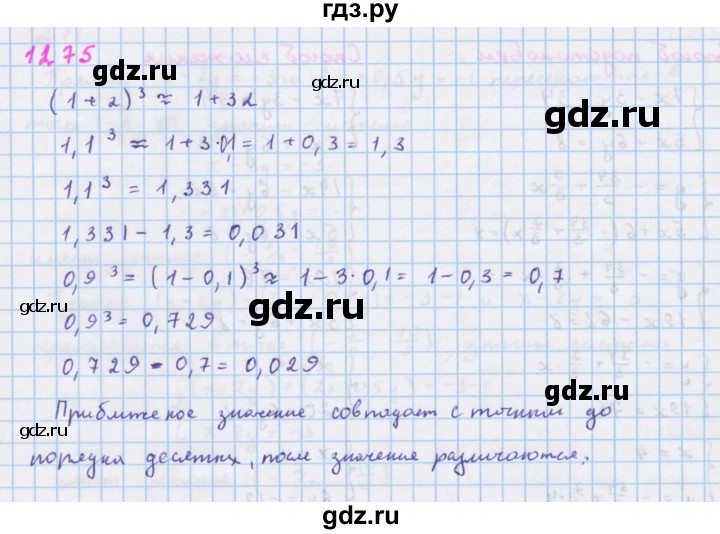 ГДЗ по алгебре 7 класс  Макарычев  Углубленный уровень упражнение - 1275, Решебник №1 к учебнику 2018