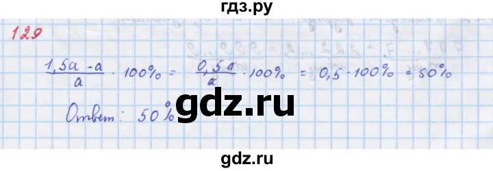 ГДЗ по алгебре 7 класс  Макарычев  Углубленный уровень упражнение - 129, Решебник №1 к учебнику 2018