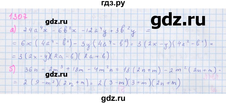ГДЗ по алгебре 7 класс  Макарычев  Углубленный уровень упражнение - 1307, Решебник №1 к учебнику 2018