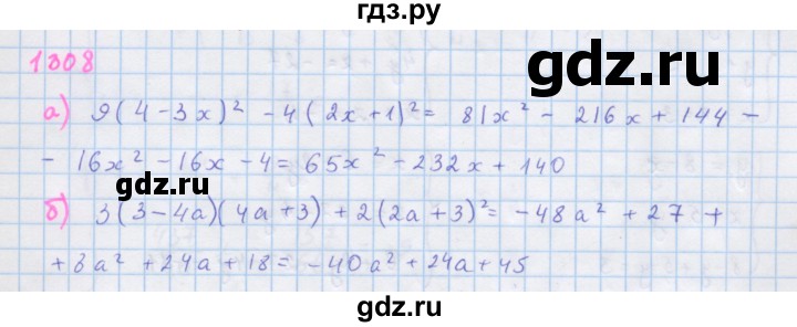 ГДЗ по алгебре 7 класс  Макарычев  Углубленный уровень упражнение - 1308, Решебник №1 к учебнику 2018