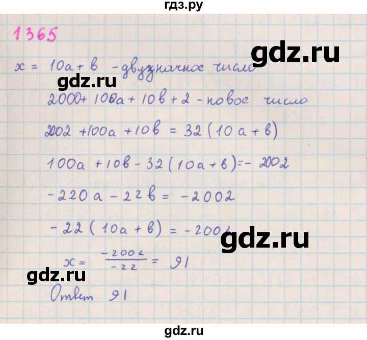 ГДЗ по алгебре 7 класс  Макарычев  Углубленный уровень упражнение - 1365, Решебник №1 к учебнику 2018