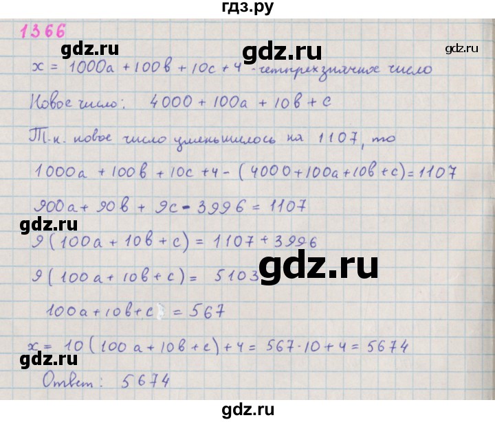 ГДЗ по алгебре 7 класс  Макарычев  Углубленный уровень упражнение - 1366, Решебник №1 к учебнику 2018