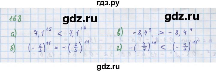 ГДЗ по алгебре 7 класс  Макарычев  Углубленный уровень упражнение - 168, Решебник №1 к учебнику 2018