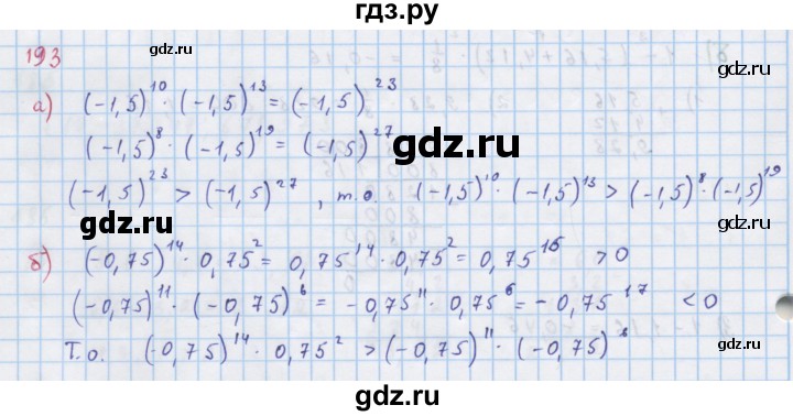 ГДЗ по алгебре 7 класс  Макарычев  Углубленный уровень упражнение - 193, Решебник №1 к учебнику 2018