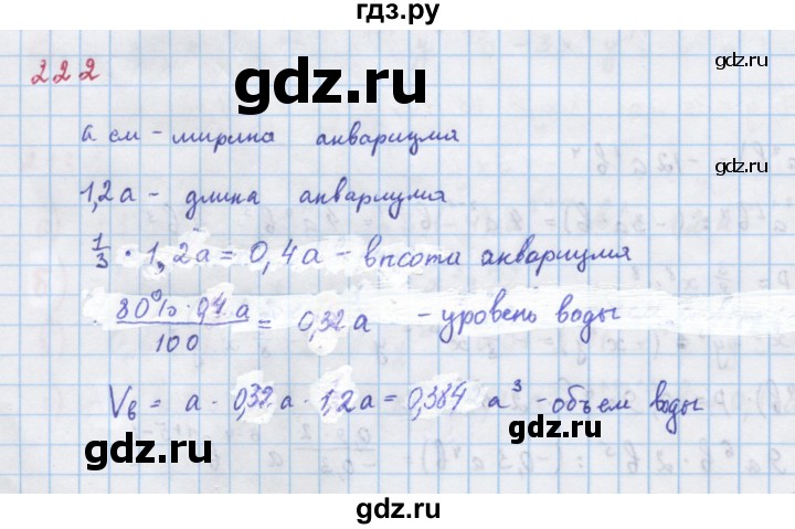 ГДЗ по алгебре 7 класс  Макарычев  Углубленный уровень упражнение - 222, Решебник №1 к учебнику 2018