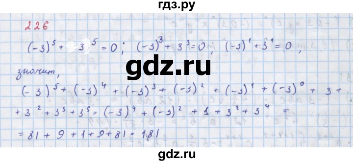 ГДЗ по алгебре 7 класс  Макарычев  Углубленный уровень упражнение - 226, Решебник №1 к учебнику 2018
