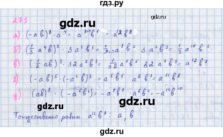 ГДЗ по алгебре 7 класс  Макарычев  Углубленный уровень упражнение - 271, Решебник №1 к учебнику 2018
