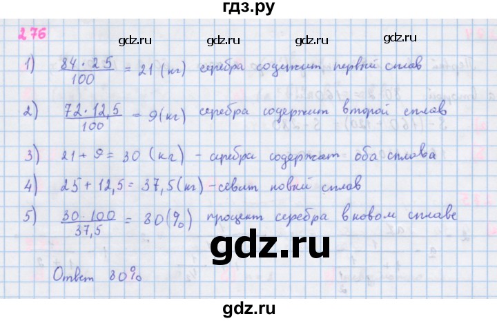 ГДЗ по алгебре 7 класс  Макарычев  Углубленный уровень упражнение - 276, Решебник №1 к учебнику 2018