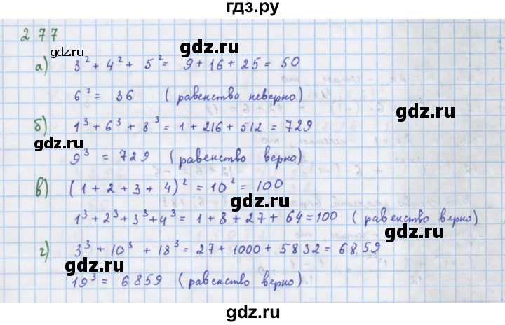 ГДЗ по алгебре 7 класс  Макарычев  Углубленный уровень упражнение - 277, Решебник №1 к учебнику 2018