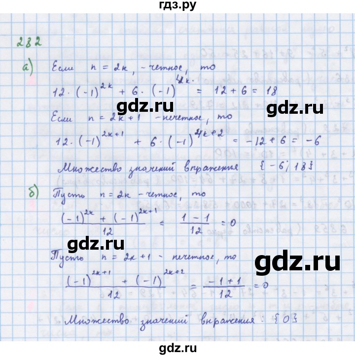 ГДЗ по алгебре 7 класс  Макарычев  Углубленный уровень упражнение - 282, Решебник №1 к учебнику 2018