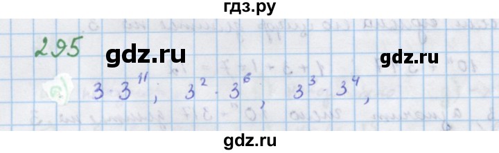 ГДЗ по алгебре 7 класс  Макарычев  Углубленный уровень упражнение - 295, Решебник №1 к учебнику 2018