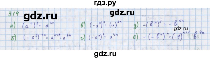 ГДЗ по алгебре 7 класс  Макарычев  Углубленный уровень упражнение - 314, Решебник №1 к учебнику 2018