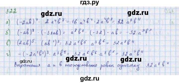 ГДЗ по алгебре 7 класс  Макарычев  Углубленный уровень упражнение - 322, Решебник №1 к учебнику 2018