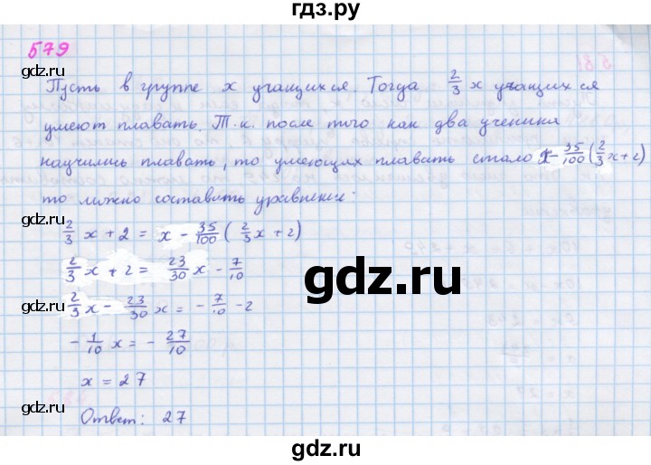 ГДЗ по алгебре 7 класс  Макарычев  Углубленный уровень упражнение - 579, Решебник №1 к учебнику 2018