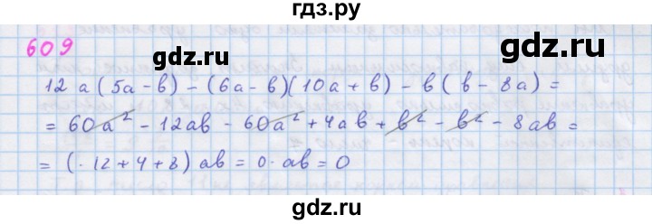ГДЗ по алгебре 7 класс  Макарычев  Углубленный уровень упражнение - 609, Решебник №1 к учебнику 2018