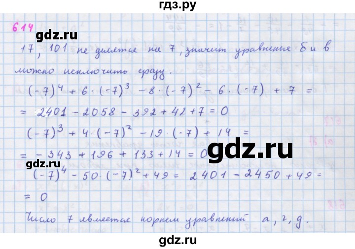 ГДЗ по алгебре 7 класс  Макарычев  Углубленный уровень упражнение - 614, Решебник №1 к учебнику 2018