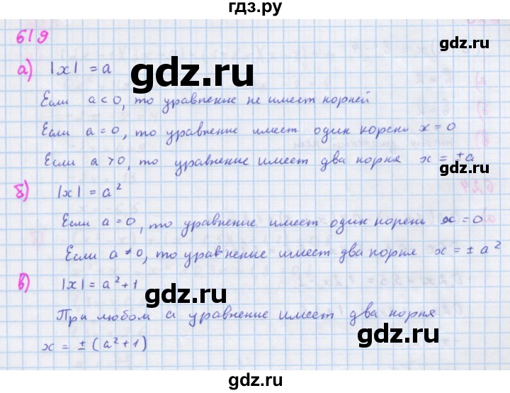ГДЗ по алгебре 7 класс  Макарычев  Углубленный уровень упражнение - 619, Решебник №1 к учебнику 2018
