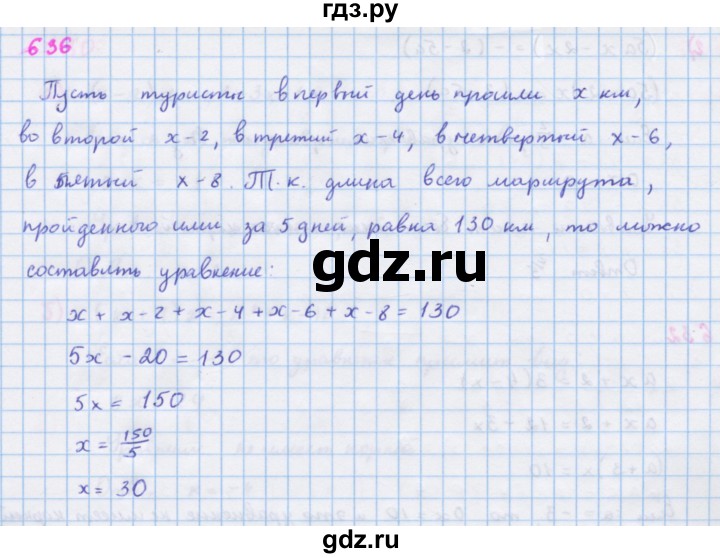 ГДЗ по алгебре 7 класс  Макарычев  Углубленный уровень упражнение - 636, Решебник №1 к учебнику 2018