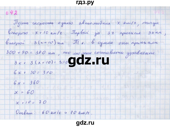 ГДЗ по алгебре 7 класс  Макарычев  Углубленный уровень упражнение - 642, Решебник №1 к учебнику 2018