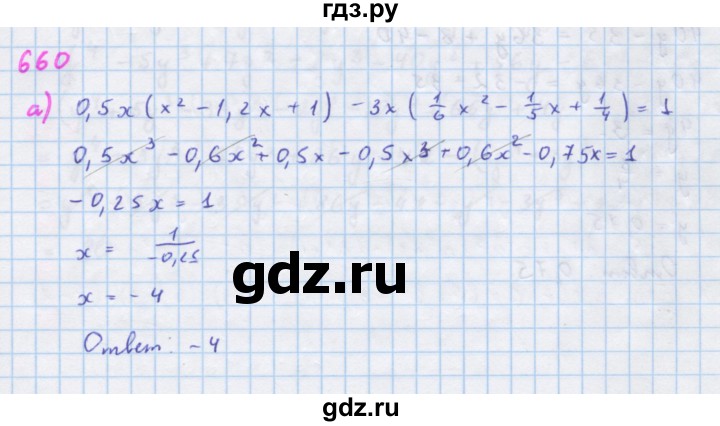 ГДЗ по алгебре 7 класс  Макарычев  Углубленный уровень упражнение - 660, Решебник №1 к учебнику 2018