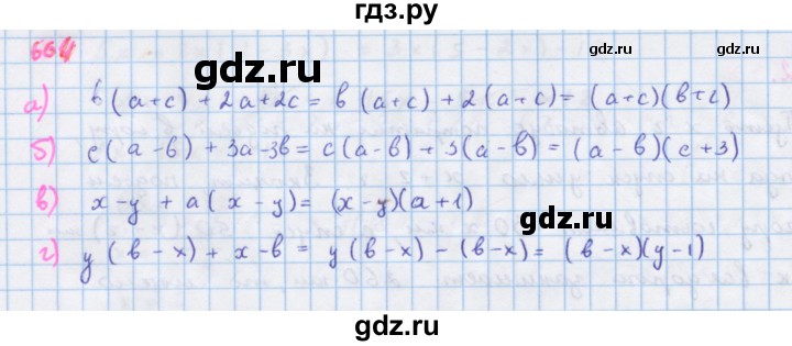 ГДЗ по алгебре 7 класс  Макарычев  Углубленный уровень упражнение - 664, Решебник №1 к учебнику 2018