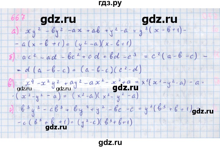 ГДЗ по алгебре 7 класс  Макарычев  Углубленный уровень упражнение - 667, Решебник №1 к учебнику 2018