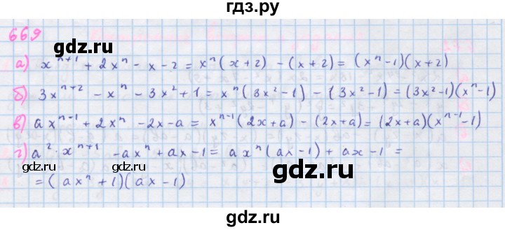 ГДЗ по алгебре 7 класс  Макарычев  Углубленный уровень упражнение - 669, Решебник №1 к учебнику 2018