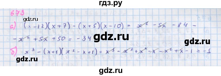 ГДЗ по алгебре 7 класс  Макарычев  Углубленный уровень упражнение - 673, Решебник №1 к учебнику 2018