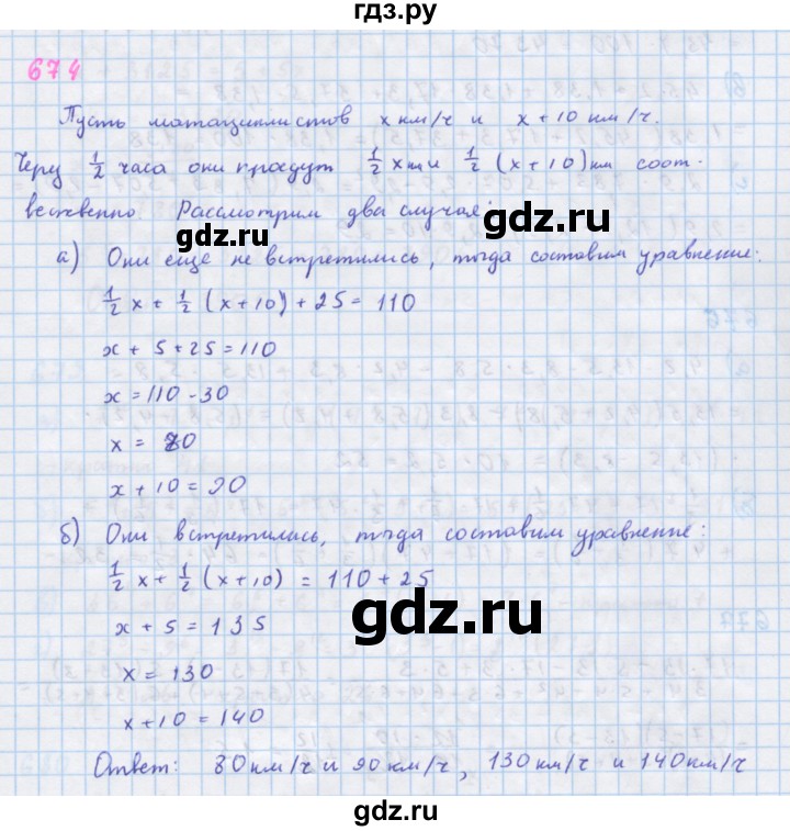 ГДЗ по алгебре 7 класс  Макарычев  Углубленный уровень упражнение - 674, Решебник №1 к учебнику 2018