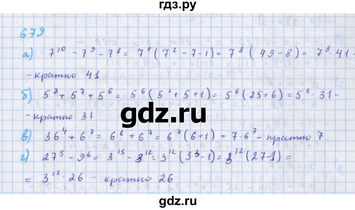 ГДЗ по алгебре 7 класс  Макарычев  Углубленный уровень упражнение - 679, Решебник №1 к учебнику 2018