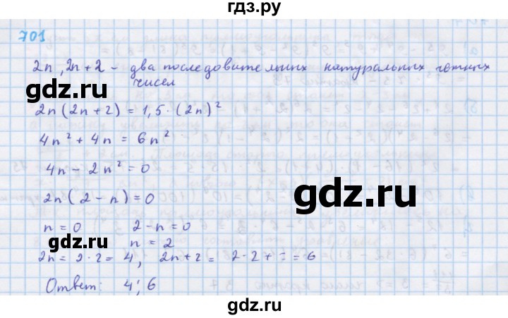 ГДЗ по алгебре 7 класс  Макарычев  Углубленный уровень упражнение - 701, Решебник №1 к учебнику 2018