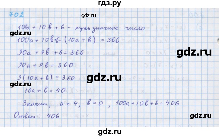 ГДЗ по алгебре 7 класс  Макарычев  Углубленный уровень упражнение - 702, Решебник №1 к учебнику 2018