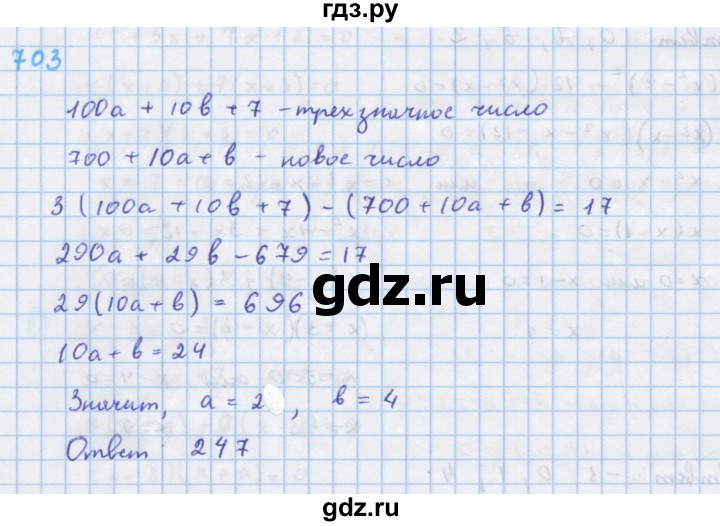 ГДЗ по алгебре 7 класс  Макарычев  Углубленный уровень упражнение - 703, Решебник №1 к учебнику 2018
