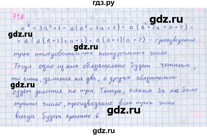ГДЗ по алгебре 7 класс  Макарычев  Углубленный уровень упражнение - 718, Решебник №1 к учебнику 2018